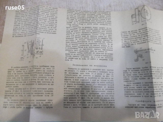 Ръководство за работа с киноснимачен апарат - 1963 г., снимка 6 - Чанти, стативи, аксесоари - 52056463