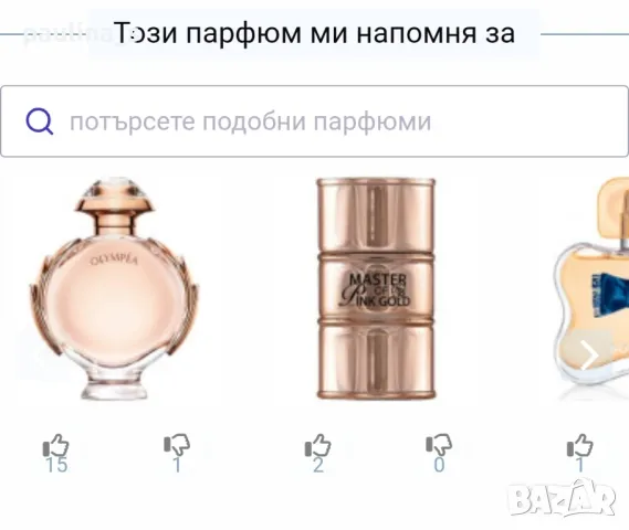 Бюджетни парфюми / La Rive, Cuba , снимка 10 - Дамски парфюми - 48545804