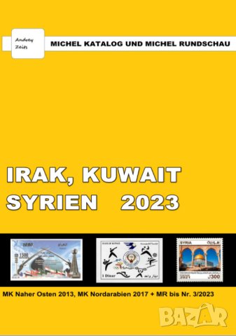 От Михел 14 каталога(компилации)2023 за държави от цял свят (на DVD), снимка 11 - Филателия - 41115993