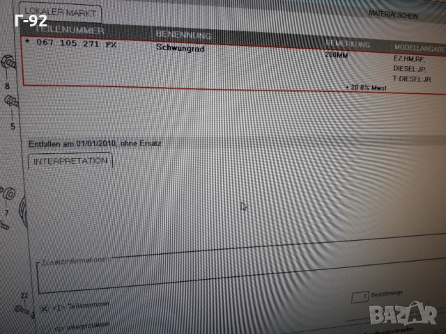 067105271F**NEU**VAG**200.mm**  МАХОВИК**, снимка 7 - Части - 36087581