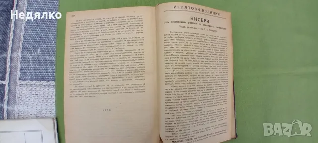 Война и мир, 1927г, снимка 7 - Антикварни и старинни предмети - 49750618