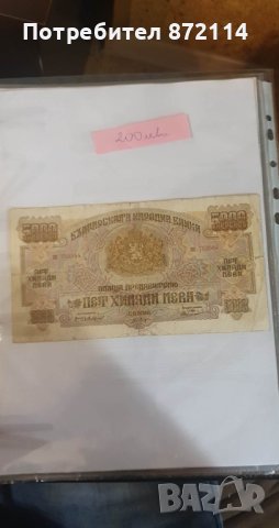 Банкноти от 1903 до 1991, снимка 5 - Нумизматика и бонистика - 41182847