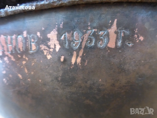 Стар меден тиган с надпис 1933 г, снимка 6 - Антикварни и старинни предмети - 53735868