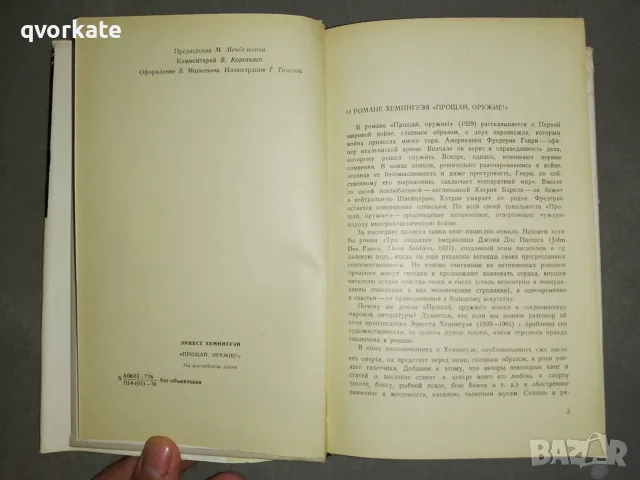 A farewell to arms - Ernest Hemingway, снимка 6 - Художествена литература - 12396445
