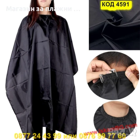 Двулицева пелерина за подстригване ( 140*160 см ) - КОД 4591