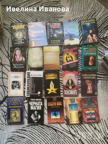 Колекция книги ЕЗОТЕРИКА АНТИКВАРНИ, снимка 8 - Езотерика - 56272169