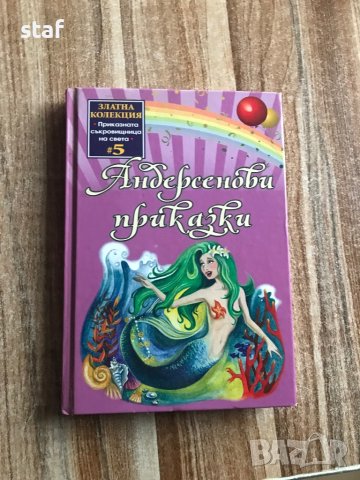 Продавам детски книги , снимка 12 - Детски книжки - 41968486