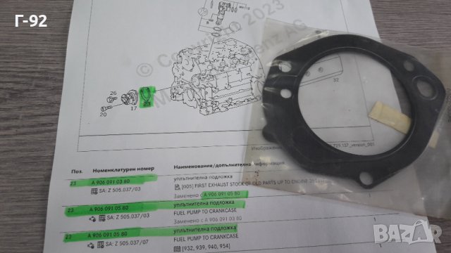 A9060910580**NEU**Mercedes Benz**LKW**ГАРНИТУРА ЗА ГОРИВНАТА ПОМПА **, снимка 2 - Части - 40310261