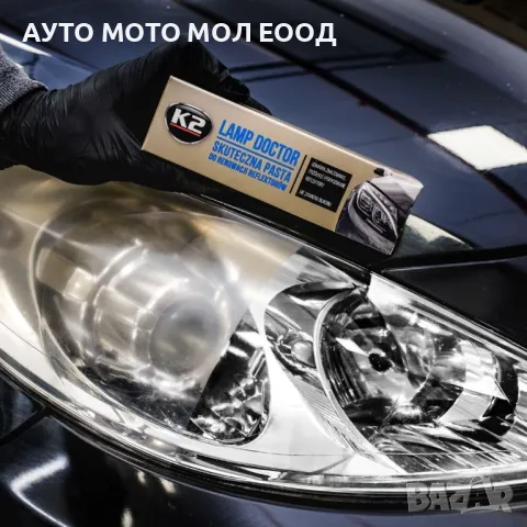 Паста за полиране на фарове LAMP DOCTOR K2 Pro-60гр *, снимка 2 - Аксесоари и консумативи - 38964277