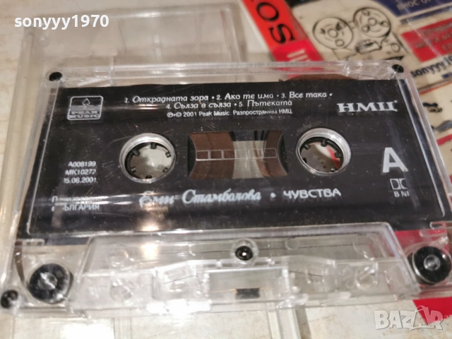 ЕМИ СТАМБОЛОВА-ОРИГИНАЛНА КАСЕТА 0103261936, снимка 10 - Аудио касети - 53668805