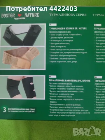  Термалинова серия-колан, снимка 3 - Други - 50250406