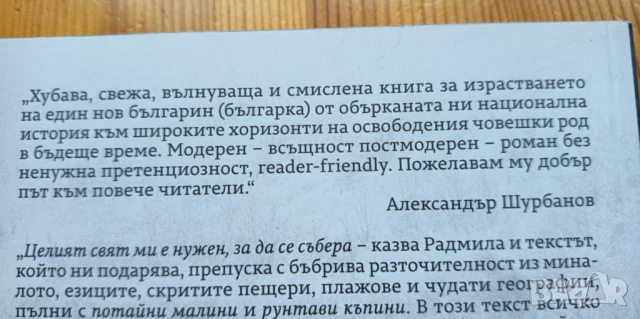 Бялата ни спалня - Радмила Младенова, снимка 3 - Българска литература - 51095497