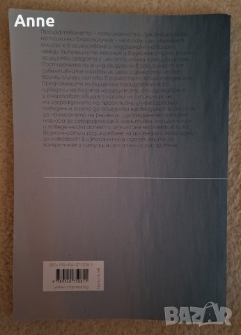 Проактивен Майндфулнес - пътища към психично благополучие и процъфтяване - Маргарита Бакрачева, снимка 2 - Специализирана литература - 44260420