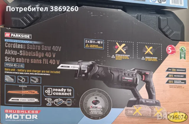 Акумулаторен саблен трион 40v parkside performance 