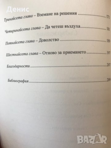 Укеиреру - Скот Хас - НЕНАЛИЧНА, снимка 4 - Други - 34237708