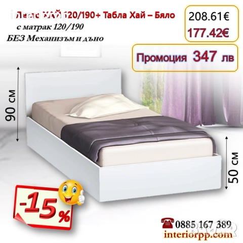 Легло ХАЙ с табла Хай с матрак 120/190 - 15%Промоция до 21.01.26, снимка 1