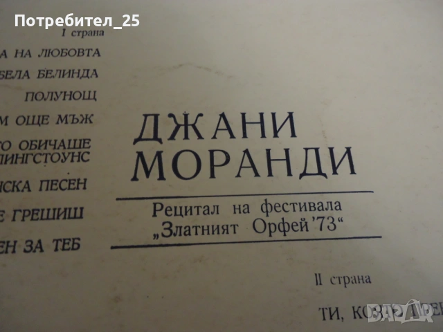 Грамофонни плочи Х 3 евр., снимка 14 - Грамофонни плочи - 53422401