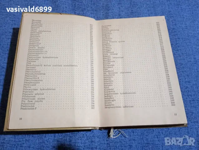 Лекарствен справочник , снимка 9 - Специализирана литература - 48369961