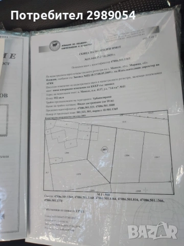 Продавам парцел УПИ 620кв.м в с.Маноле на 13км от Пловдив