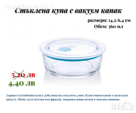 Стъклен съд с изключително силен вакуум 