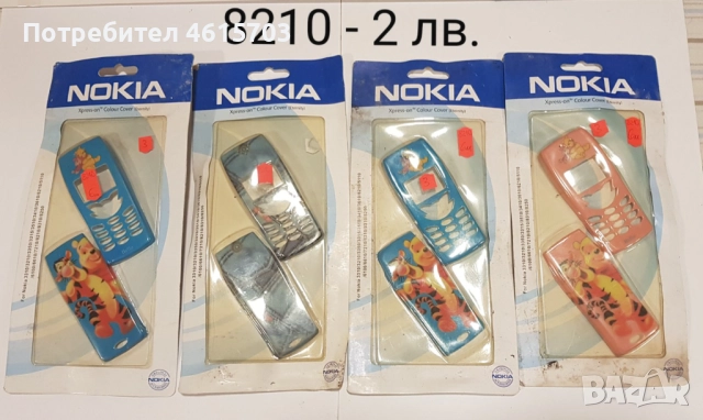 Панели 2 лв. / 4 лв./ 5 лв. за Nokia 8210, 5210 дизайн 7210, 3315, 3410, 8310 дизайн 7210, 7210 , снимка 4 - Резервни части за телефони - 52130137