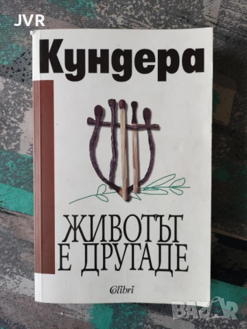 Разпродажба на книги по 4 евро за брой., снимка 5 - Художествена литература - 53695969