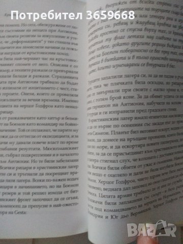 Книга,Кръстоносец,Тим Северин по пътя на кръстоносците, снимка 3 - Специализирана литература - 42160508