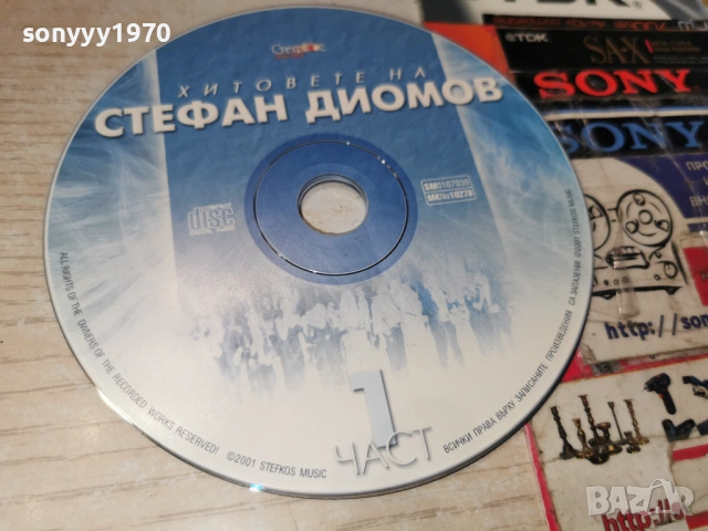 стефан диомов цд 0902261536, снимка 4 - CD дискове - 53415159