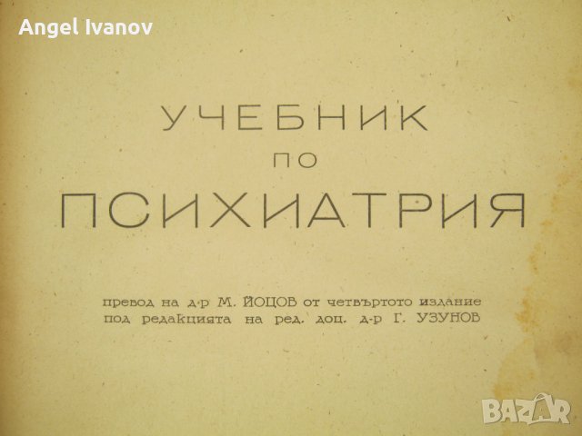Учебник по психиатрия, снимка 5 - Специализирана литература - 44421785