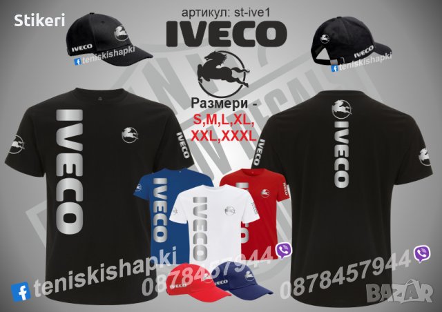 Тениска и шапка Actros, Scania, Volvo, Man, Daf, Iveco, снимка 7 - Тениски - 34717978