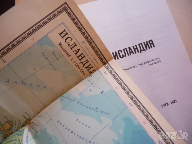 Исландия карта атлас географска градове остров викинги север, снимка 2 - Други - 49818376