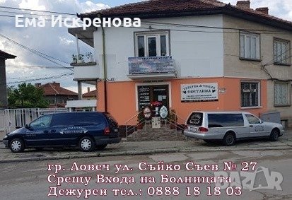 Погребална агенция Светлина - Ловеч, снимка 1 - Траурни и погребални услуги - 44479758