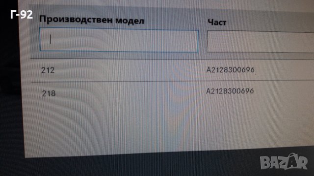 A2128300696**NEU**MERCEDES-BENZ**W212**W218**НАКРАЙНИК СПЕЦИАЛЕН**, снимка 8 - Части - 41588835