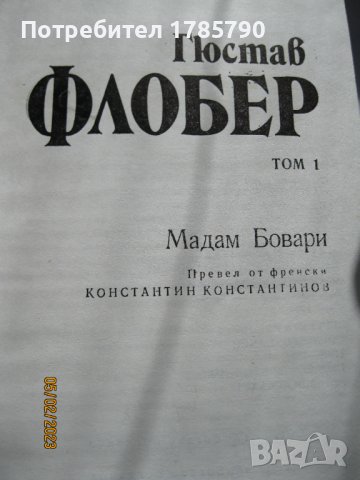 Художествена литература -3тома, снимка 2 - Художествена литература - 39561623