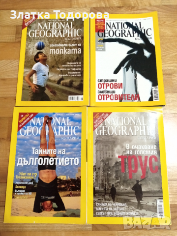 National geographic , снимка 1 - Списания и комикси - 36452977