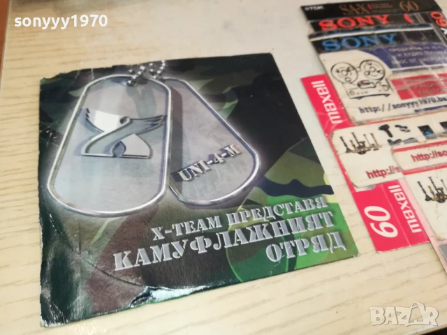 КУПУВАМ-КАМУФЛАЖНИЯТ ОТРЯД ЦД 1406251909, снимка 10 - CD дискове - 50666742