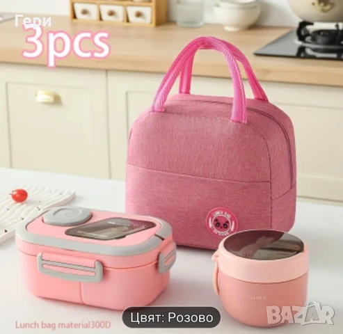 Кутия за обяд - комплект за обяд с термо чанта, снимка 4 - Кутии за храна - 51245313