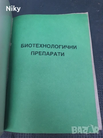 Нови лекарствени препарати 1985г , снимка 2 - Специализирана литература - 50759186