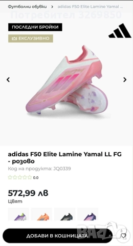 Бутонки Adidas F50 Elite Lamine Yamal LL FG - номер 43 ( 28 см.)розово, снимка 16 - Футбол - 52026309