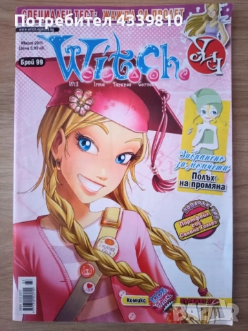 witch уич w.i.t.c.h 99 брой , снимка 1