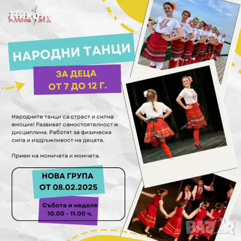 НАРОДНИ ТАНЦИ за деца в Люлин , снимка 2 - Спорт, танци, изкуство - 47420631