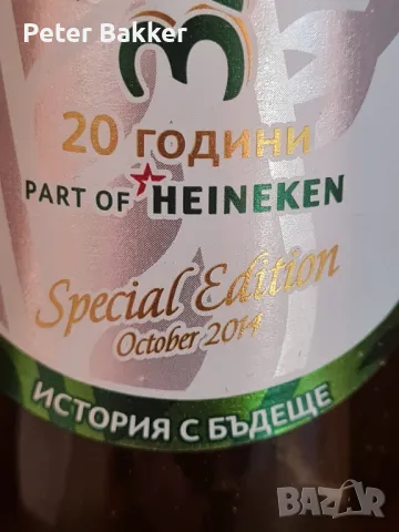 Юбилейна бутилка Zagorka 2014, отбелязваща 20 години сътрудничество с Heineken Amsterdam.  , снимка 3 - Колекции - 47497501