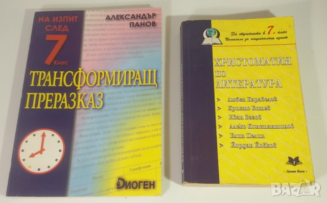 Лот учебници за 11-ти и 12-ти клас по БЕЛ, биология, математика, англ., френски, испански, география, снимка 6 - Учебници, учебни тетрадки - 51648051