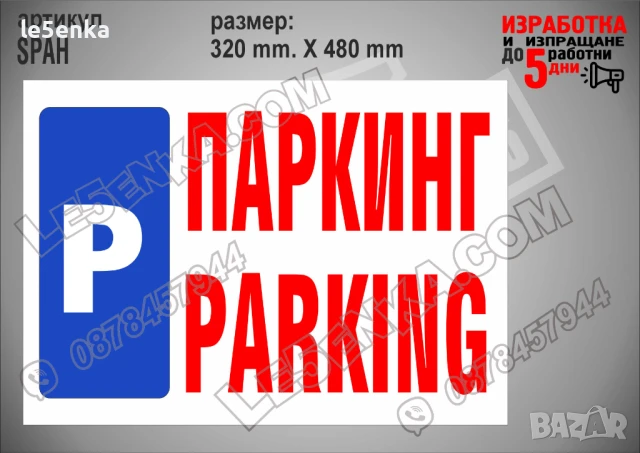 Стикер за служебно място SSMNPV, снимка 13 - Други стоки за дома - 51132656