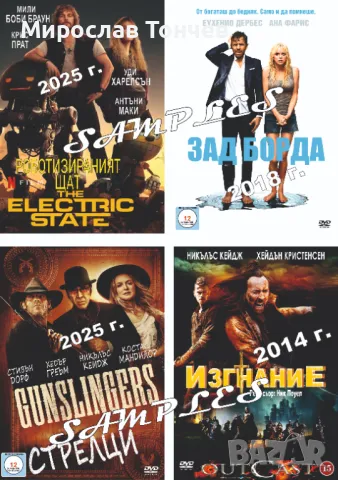 Богат избор от най-новите ДВД филми !!!, снимка 4 - Други жанрове - 23109346