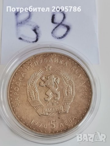 Сребърна, юбилейна монета В8, снимка 2 - Нумизматика и бонистика - 42257451
