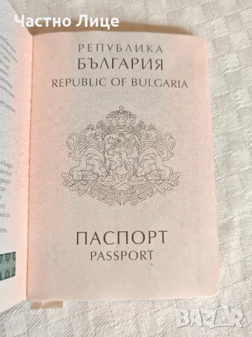 Стар Български Международен Паспорт за Колекции, снимка 2 - Колекции - 49606647