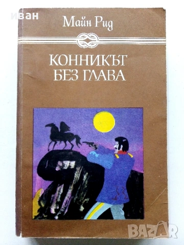 "Избрани книги за деца и юноши", снимка 8 - Художествена литература - 53404531
