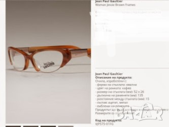 нови рамки на маркатаJean Paul Gaultier, 100%  Оригинални, снимка 4 - Слънчеви и диоптрични очила - 36239579