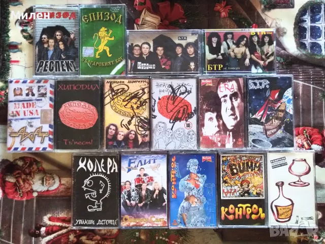 Милена ,Хиподил, Контрол ,Ахат ,Епизод ,БТР,Елит ,Проказа ,  Холера и др. бг. оригинал на CD & MC